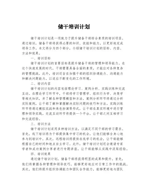 储干培训计划