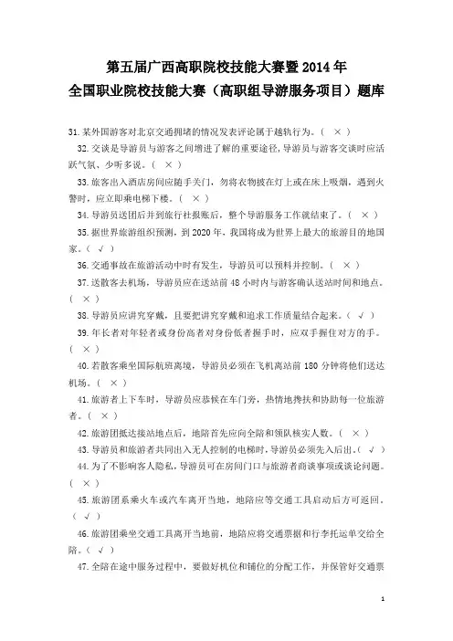 全国职业院校技能大赛(高职组导游服务项目)题库【十八】