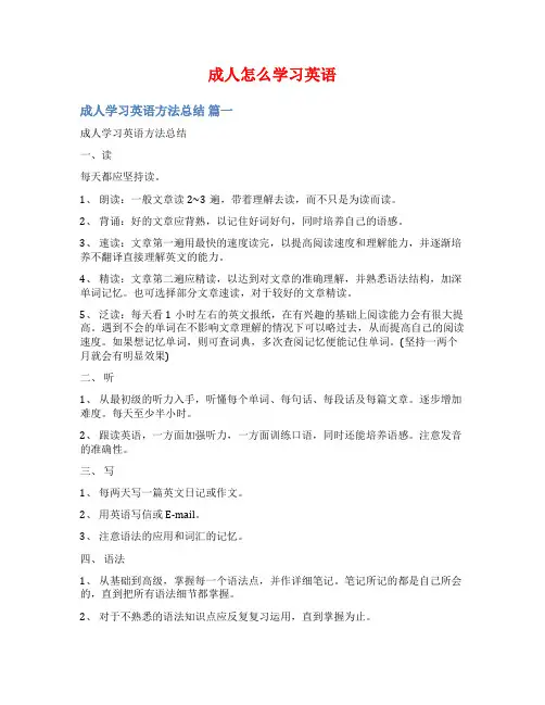 成人怎么学习英语