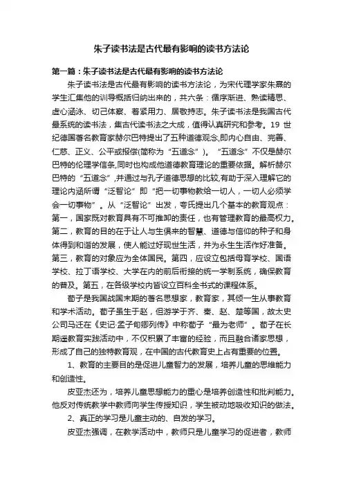 朱子读书法是古代最有影响的读书方法论