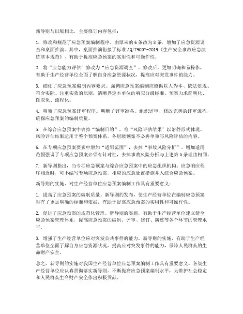 应急预案新导则
