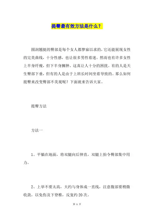 提臀最有效方法是什么？