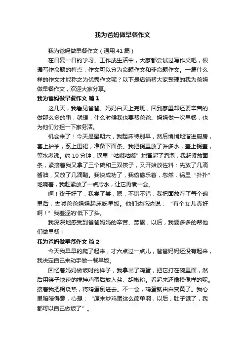 我为爸妈做早餐作文