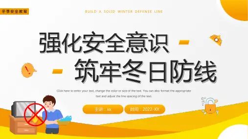 新版冬季安全教育培训PPT