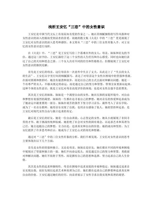 浅析王安忆“三恋”中的女性意识