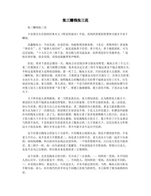 张三赚钱张三花