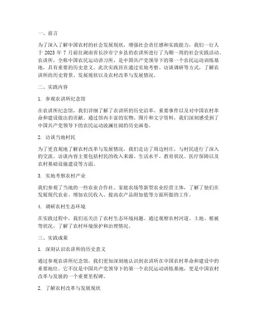 农讲所社会实践报告