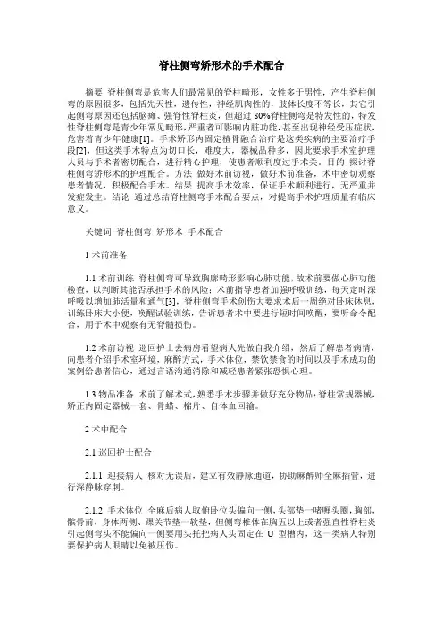脊柱侧弯矫形术的手术配合