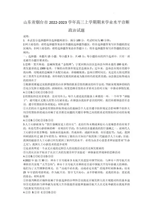 山东省烟台市2022-2023学年高三上学期期末考试政治含答案