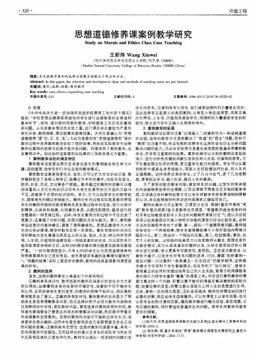 思想道德修养课案例教学研究