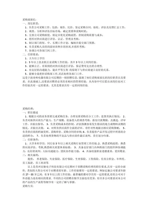 采购岗位职业要求