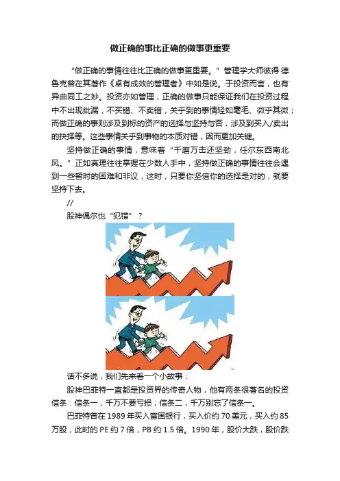 做正确的事比正确的做事更重要