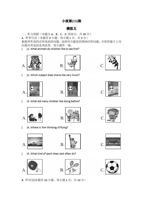 2023英语中考版(广东专版)广东中考英语模拟五试题