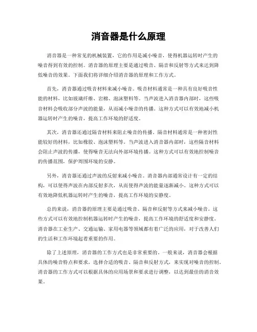 消音器是什么原理