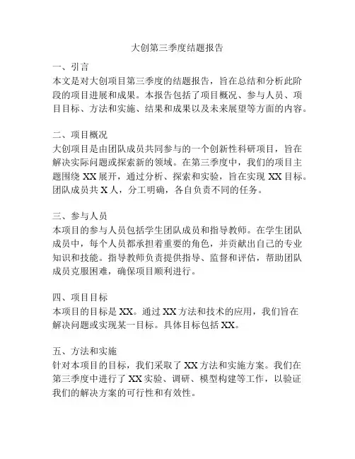 大创第三季度结题报告