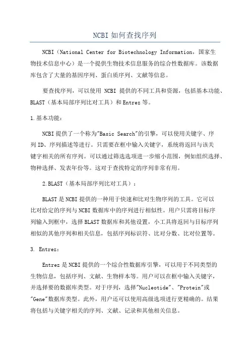 NCBI如何查找序列