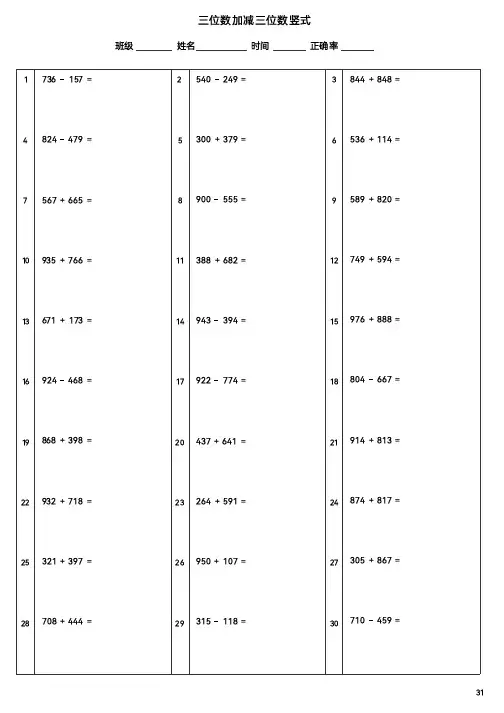 小学数学三年级上册加减法竖式练习