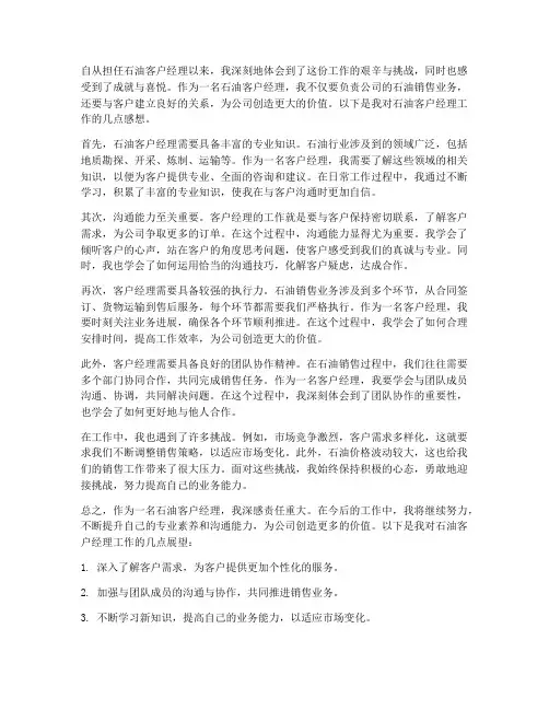 石油客户经理工作感想