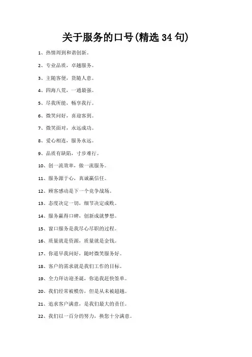 关于服务的口号