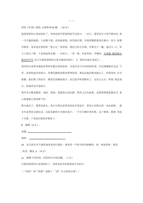 《社戏》阅读练习及答案(2篇).doc