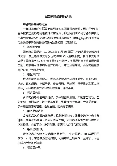 辨别药物真假的方法