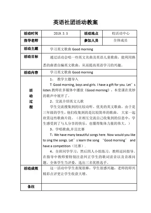 英文儿歌社团活动教案活动记录