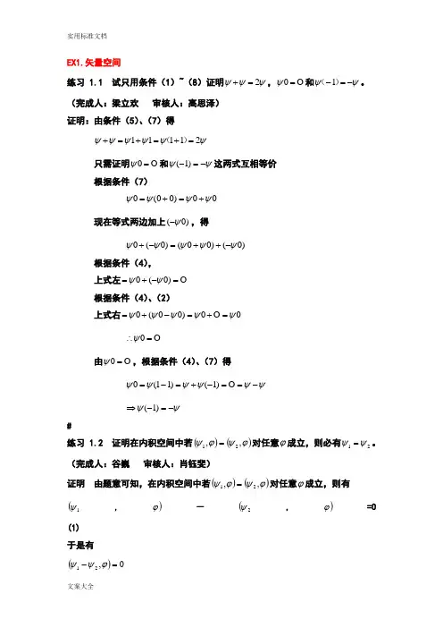 喀兴林高等量子力学习题EX1.矢量空间