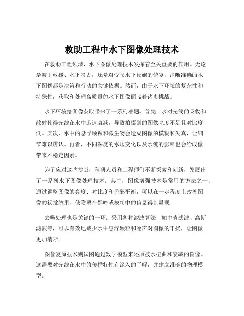 救助工程中水下图像处理技术