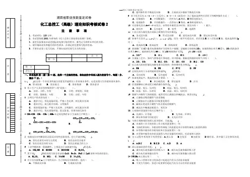 化学总控工高级理论试卷2及答案