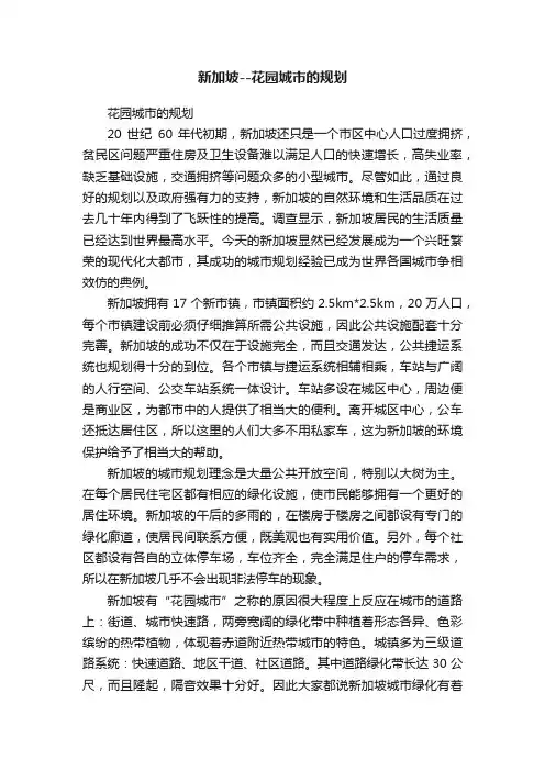 新加坡--花园城市的规划