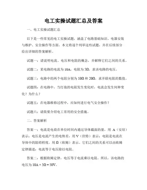 电工实操试题汇总及答案
