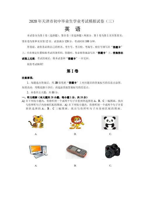 2020天津英语押题卷3