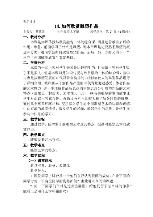 初中美术《如何欣赏雕塑作品》教学设计