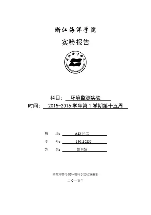 实验4 室内空气中甲醛的测定