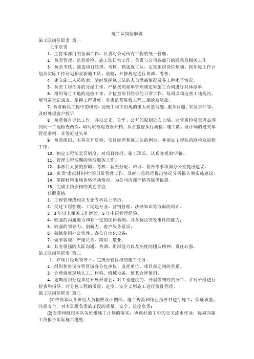 施工队岗位职责