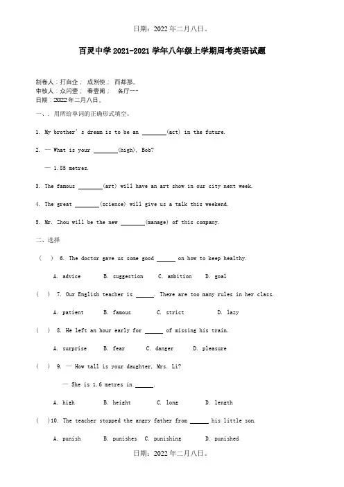 八年级英语上学期周考试题9.27,目标试题