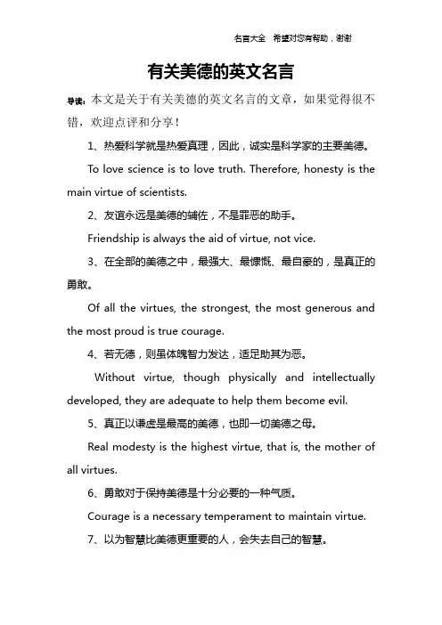 有关美德的英文名言