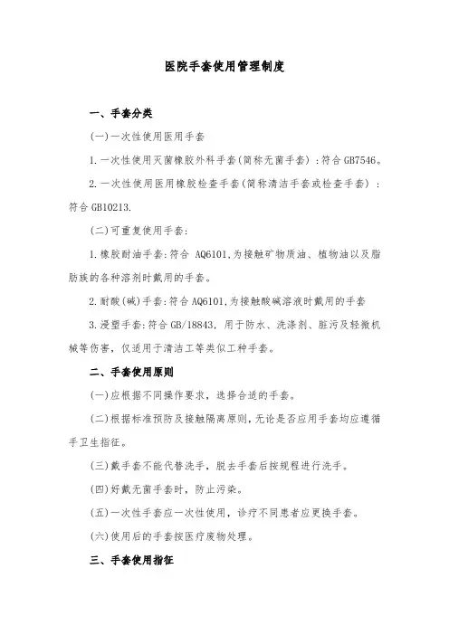医院手套使用管理制度