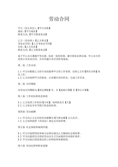 劳动合同   完整版