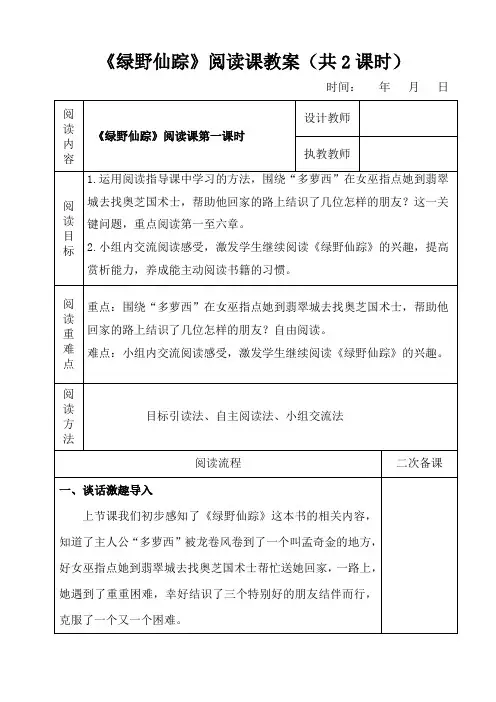 《绿野仙踪》阅读课教案(共2课时)