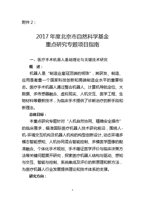 2017年度重点研究专题项目指南