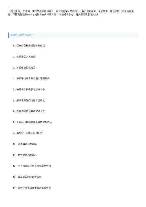 禁毒防艾宣传标语三篇