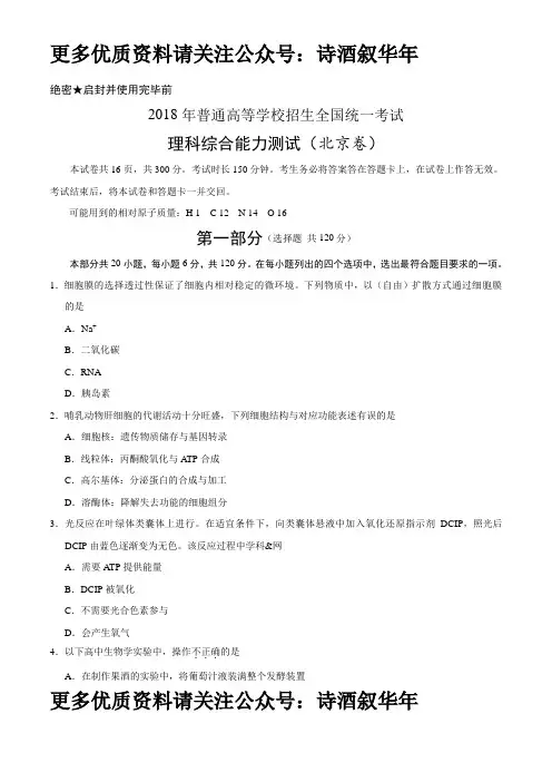 2018年北京理综高考真题文档版(含答案)