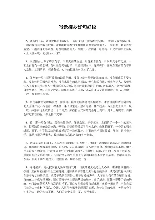 写景摘抄好句好段