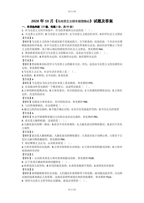 《马克思主义基本原理概论》真题及答案