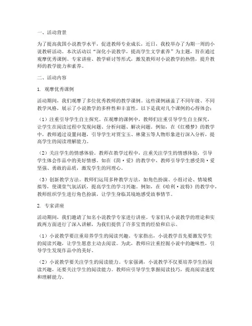 小说教研活动心得