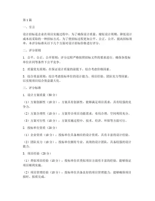 设计招标价格评分(3篇)
