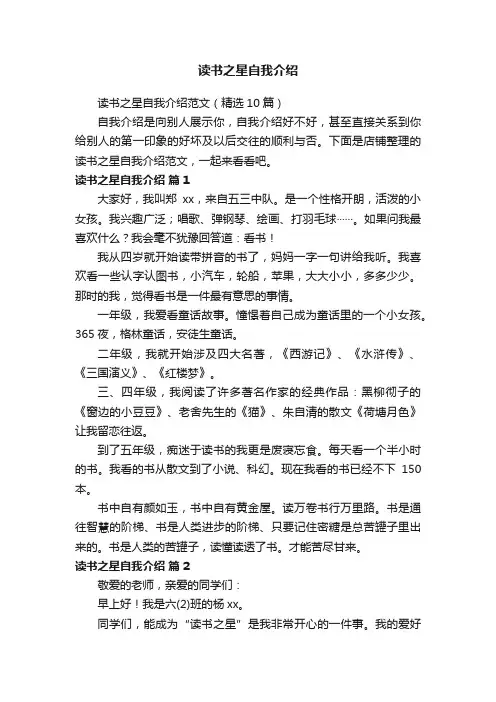 读书之星自我介绍