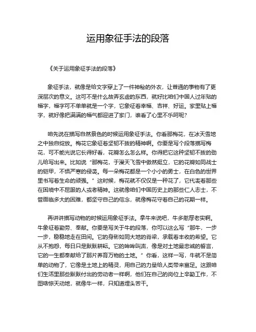 运用象征手法的段落