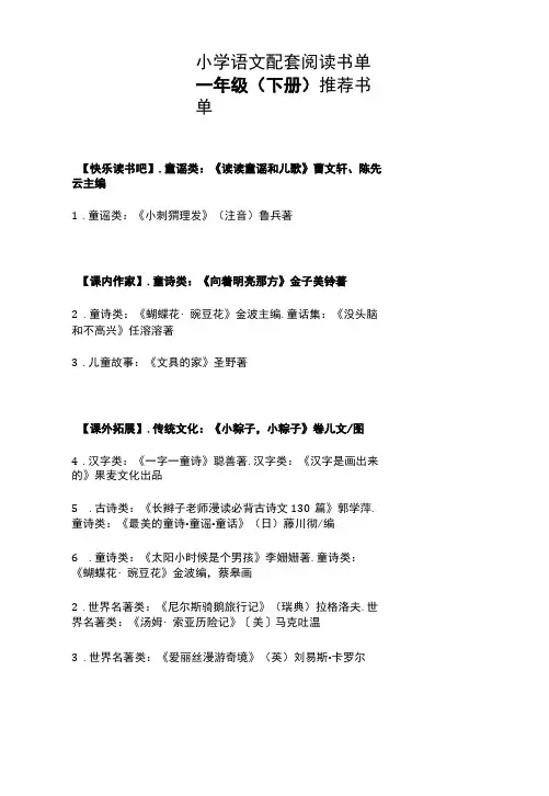 1-6年级必读书目下册阅读书单
